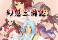幻想三国志1+凤凰誓游戏下载，PC电脑单机游戏附地址