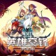 魔法门英雄交锋决定版下载，PC电脑单机游戏附下载地址