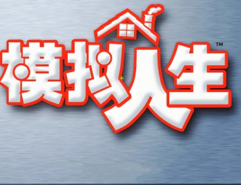 模拟人生1经典合集下载，PC电脑中文版附资源安装包 v1.0.0.158
