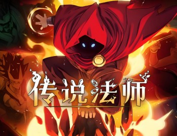 传说法师下载，PC电脑中文版附资源包v1.23.4