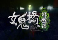 女鬼桥2：释魂路下载，PC电脑中文版附安装包资源下载地址 v1.7.2 