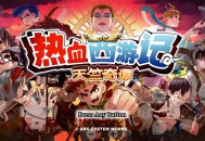 热血西游记：天竺奇谭下载，PC电脑中文汉化 版v1.0.2