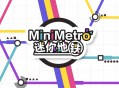 迷你地铁下载，PC电脑中文版附下载地址v2024.11.20 