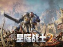 战锤40K：星际战士2下载，PC电脑中文豪华版附安装教程及下载地址