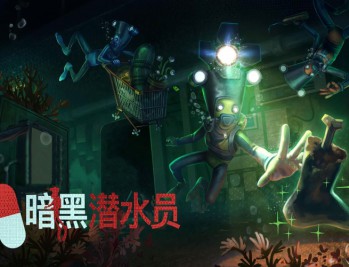 暗黑潜水员下载，PC电脑中文汉化版附资源v1.0.0 
