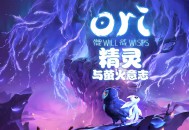 奥日与萤火意志下载，豪华中文版（别名：精灵与萤火意志）附资源安装包