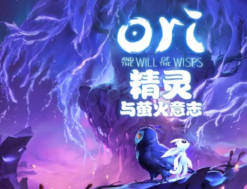 奥日与萤火意志下载，豪华中文版（别名：精灵与萤火意志）附资源安装包