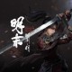 明末渊虚之羽学习版下载，PC电脑中文豪华版 全DLC附下载地址v1.7 