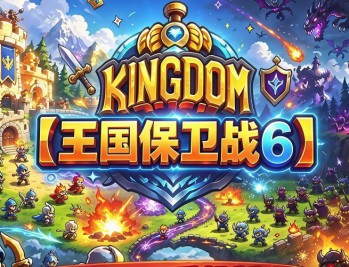王国保卫战6：新启程下载，PC电脑中文汉化版游戏资源v1.00.052