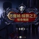 恶魔城：暗影之王宿命镜面HD高清版下载，PC电脑版中文汉化附资源