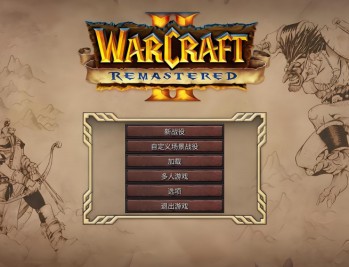 魔兽争霸2重制版下载，PC电脑中文汉化版V1.0.1.2242