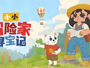 小小冒险家寻宝记下载，PC电脑中文版Build.19346552