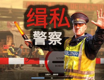 缉私警察下载（又名边境检察官）中文汉化版附下载地址v20251120