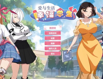 爱与生活幸运老师下载，PC电脑中文汉化版附游戏资源免安装 v3.3