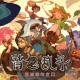 背包乱斗：福西法的宝藏下载，PC电脑中文版v1.16b
