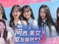 阿西，美女室友竟然...？2下载，PC电脑豪华中文版 全DLC附游戏资源