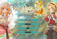 符文工房：3豪华版下载，电脑原版（重制版）附资源安装包下载地址