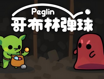 哥布林弹球下载，PC电脑中文汉化版附下载地址V1.1.9