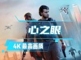 心之眼下载，豪华中文版 全DLC附游戏下载地址