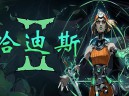哈迪斯2下载，（别名：黑帝斯2）PC电脑豪华中文版v1.143476