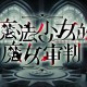 魔法少女的魔女审判下载，PC电脑中文汉化版附地址V1.1.2