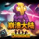 崩溃大陆1下载，PC电脑中文版 v1.5.87 