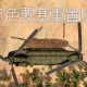 赤色要塞重置版下载，PC电脑版FC经典小游戏