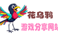 极限竞速：地平线4下载，中文汉化电脑版附地址