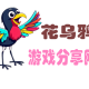 极限竞速：地平线4下载，中文汉化电脑版附地址