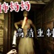 恐怖老奶奶重制版下载，中文简体电脑版附安装包下载地址