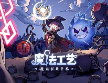 魔法工艺下载，电脑豪华中文版v1.2.23附资源安装包地址