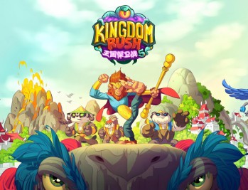 王国保卫战5联盟大圣游记v6.00.112下载，PC电脑版中文简体游戏，附下载地址