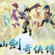 仙剑奇侠传3电脑版下载，PC单机游戏
