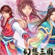 幻想三国志3+双飞愿下载，PC电脑单机游戏附资源安装包