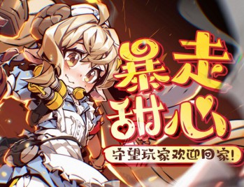 暴走甜心下载，PC电脑中文版附资源安装包v1.0.12 