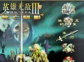 魔法门：英雄无敌3死亡阴影HD下载，PC电脑完美版
