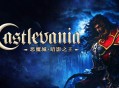 恶魔城暗影之王1下载，PC电脑 豪华中文版 全DLC附资源安装包地址