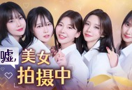 嘘美女拍摄中，PC电脑豪华中文版全DLC