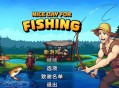 钓鱼哥的奇妙冒险下载，PC电脑豪华中文版v25.12.05 附下载地址