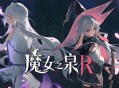 魔女之泉R下载,PC电脑豪华中文版全DLC v1.315