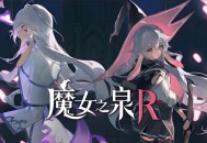 魔女之泉R下载，PC电脑豪华中文版全DLC v1.315 