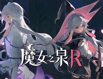 魔女之泉R下载，PC电脑豪华中文版全DLC v1.315 