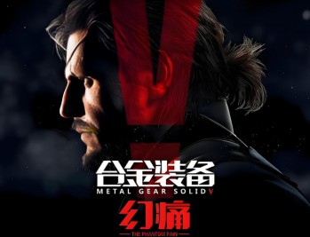 合金装备5幻痛下载，中文豪华版全DLC【简体中文版附下载地址】