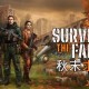 秋末求生下载，PC电脑中文版全DLC附地址v1.2.0.2534
