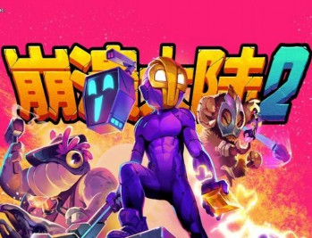崩溃大陆2下载，PC电脑中文汉化版 v1.3.11