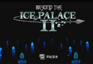 冰宫传说2下载，PC电脑中文版 v1.1.0 