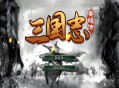 三国志姜维传下载，PC电脑版附下载地址V1.0.4