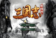 三国志姜维传下载，PC电脑版附下载地址V1.0.4