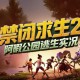 禁闭求生2下载，PC电脑版v0.4.2 中文汉化全DLC