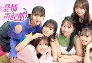 爱情再起航下载，真人互动恋爱养成游戏